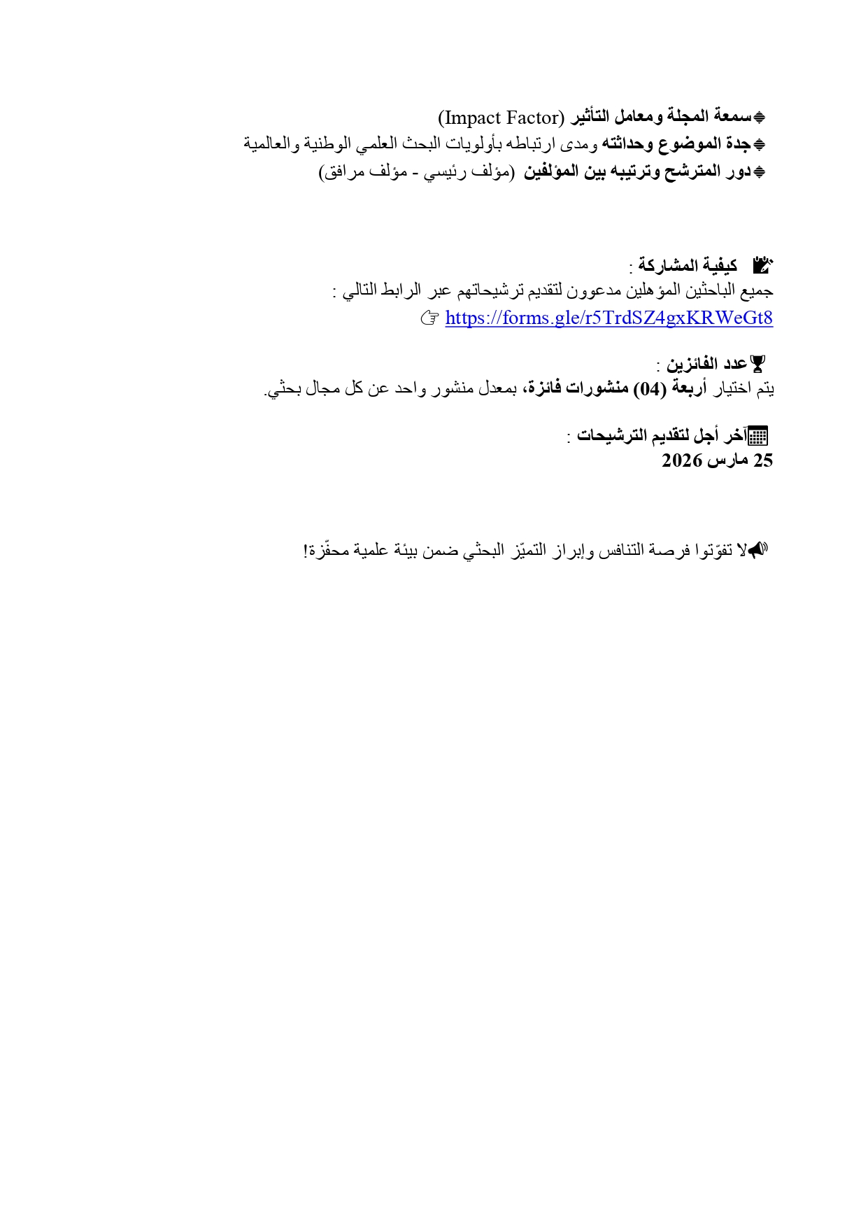 مسابقة أفضل منشور ج ورقلة 2025 page 0002