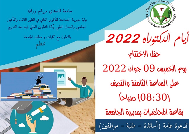 أيام الدكتوراه 2022 حفل الاختتام page 0001