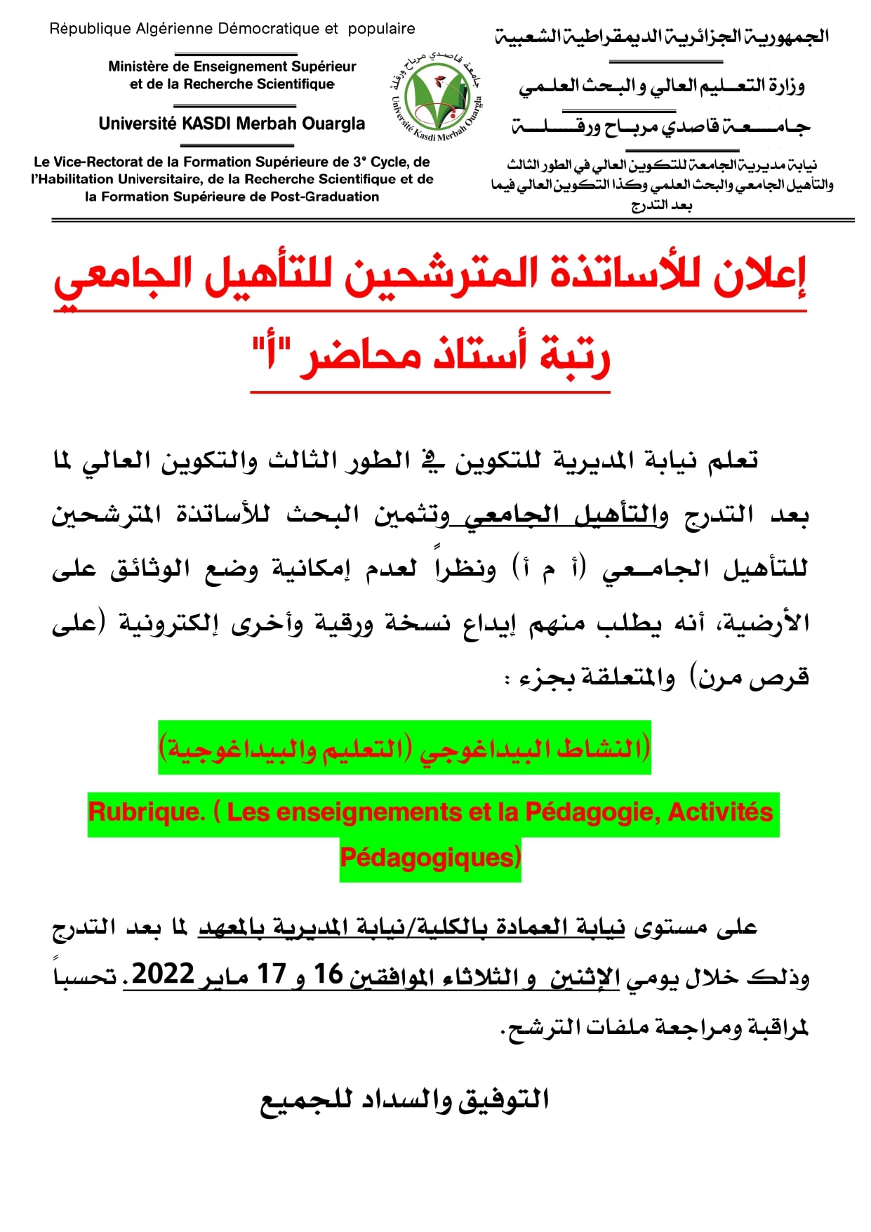 إعلان للأساتذة المترشحين لدورة التأهيل الجامعي page 0001 min