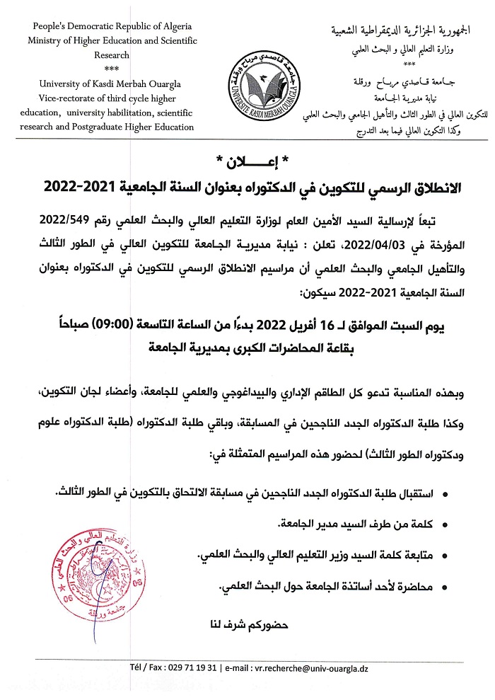 إعلان مراسيم الانطلاق الرسمي للتكوين 1 page 0001