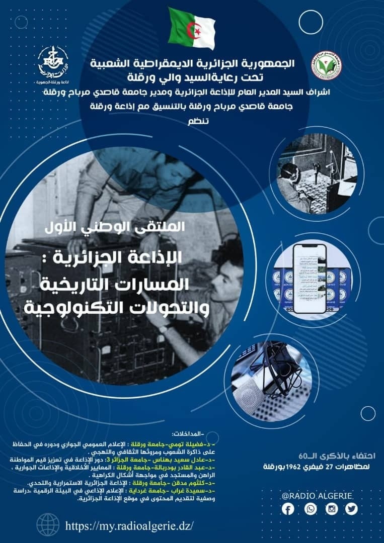 الملتقى الوطني الأول الإذاعة الجزائرية المسارات التاريخية والتحولات التكنولوجية min