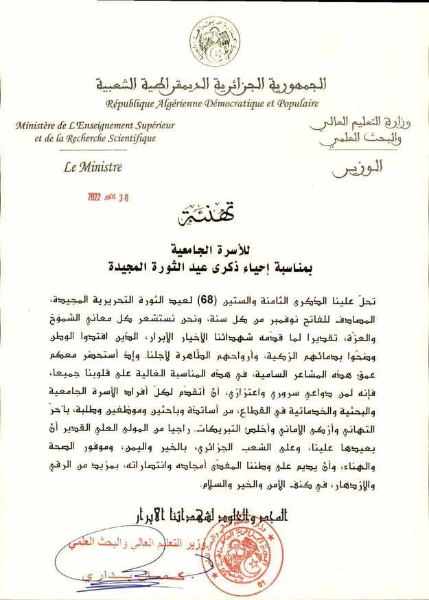 تهنئة عيد الثورة 2022