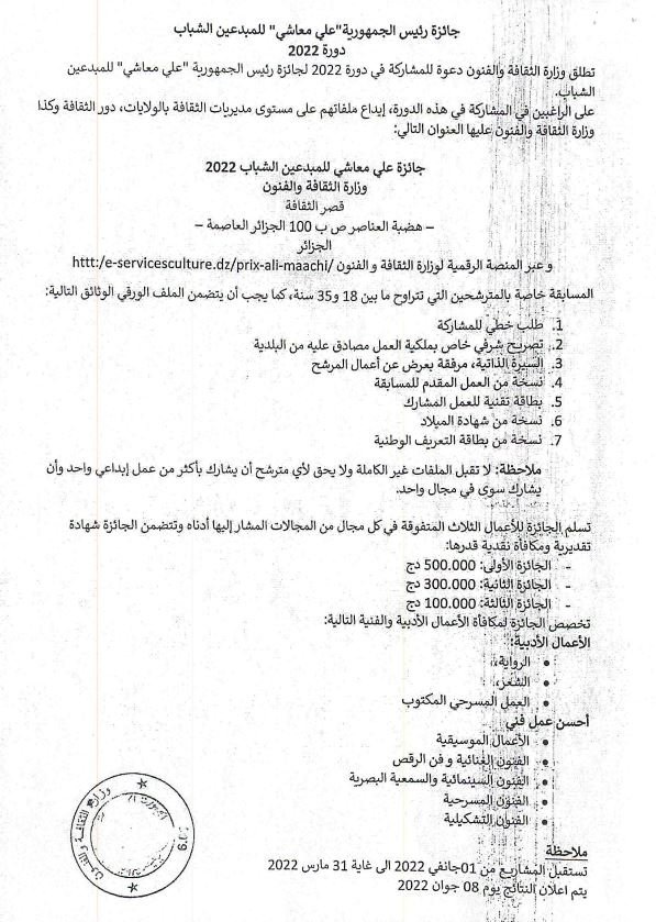 جائزة علي معاشي للمبدعين الشباب 20221 min