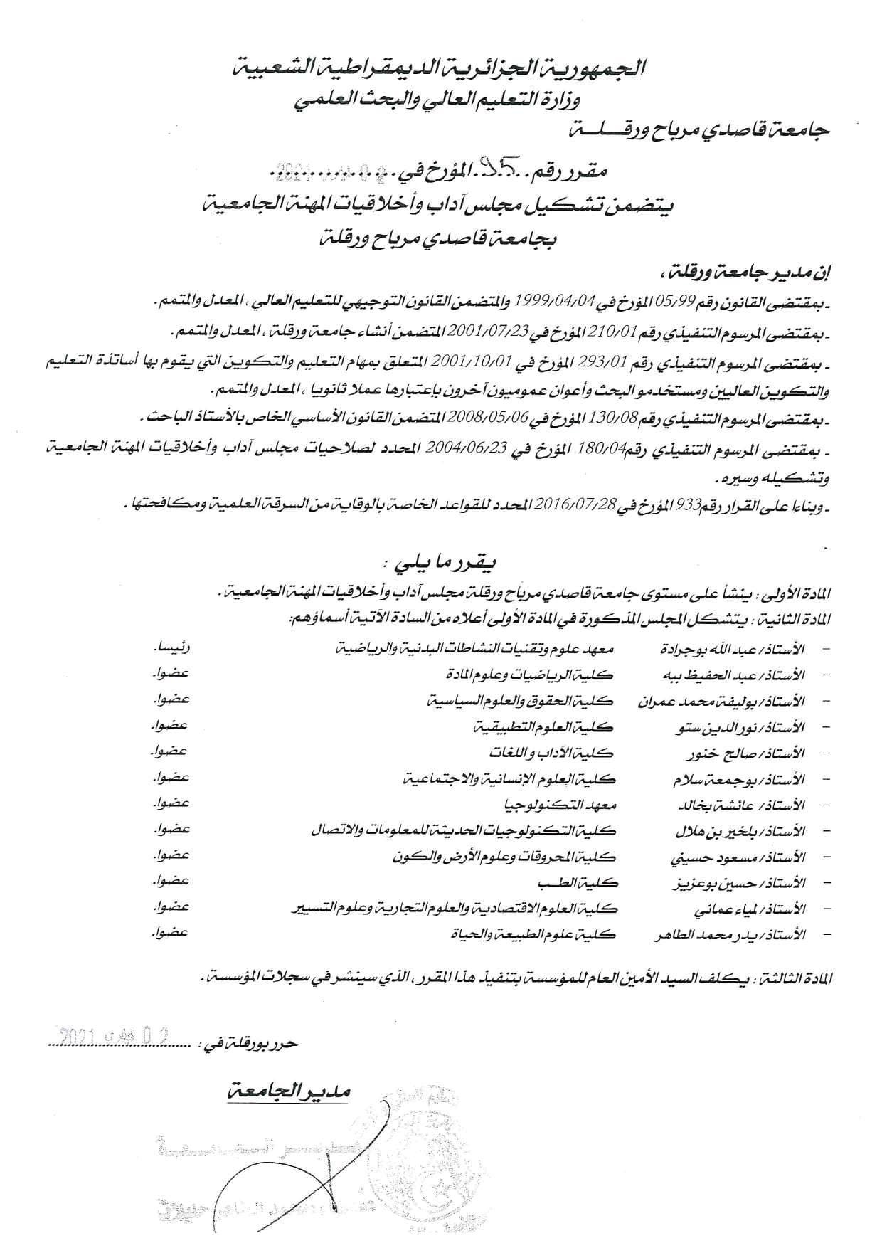 أعضاء لجنة الآداب وأخلاقيات المهنة compressed page 0001 min