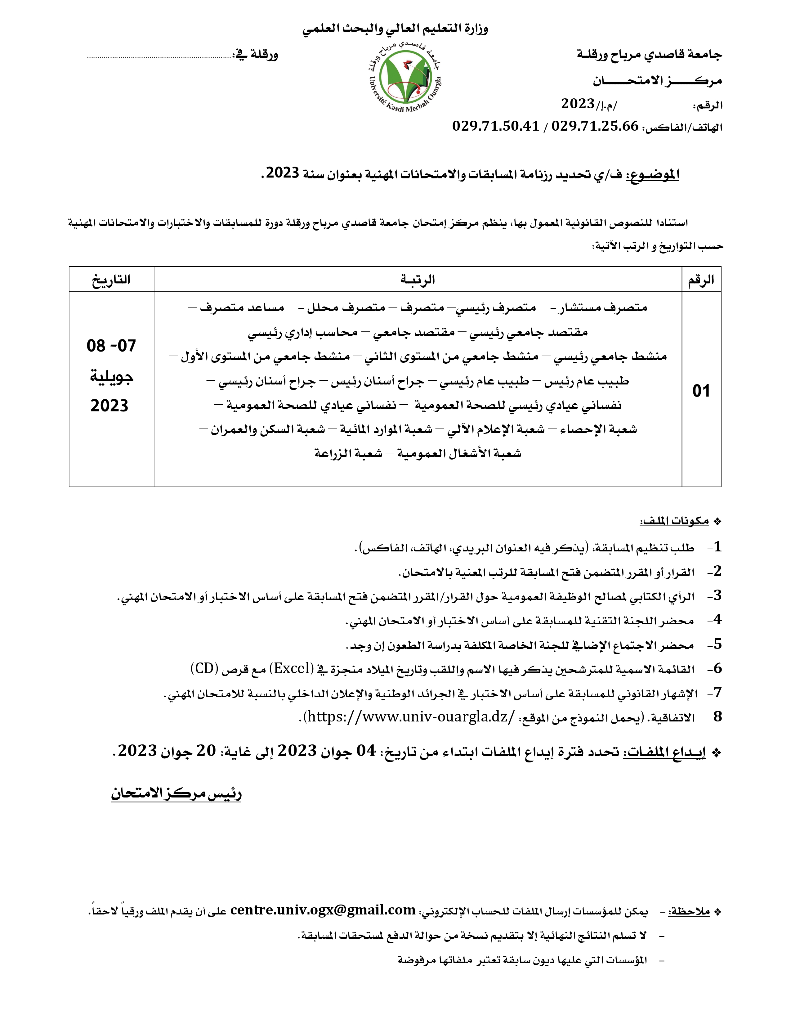الاعلان 2023 1 page 0001