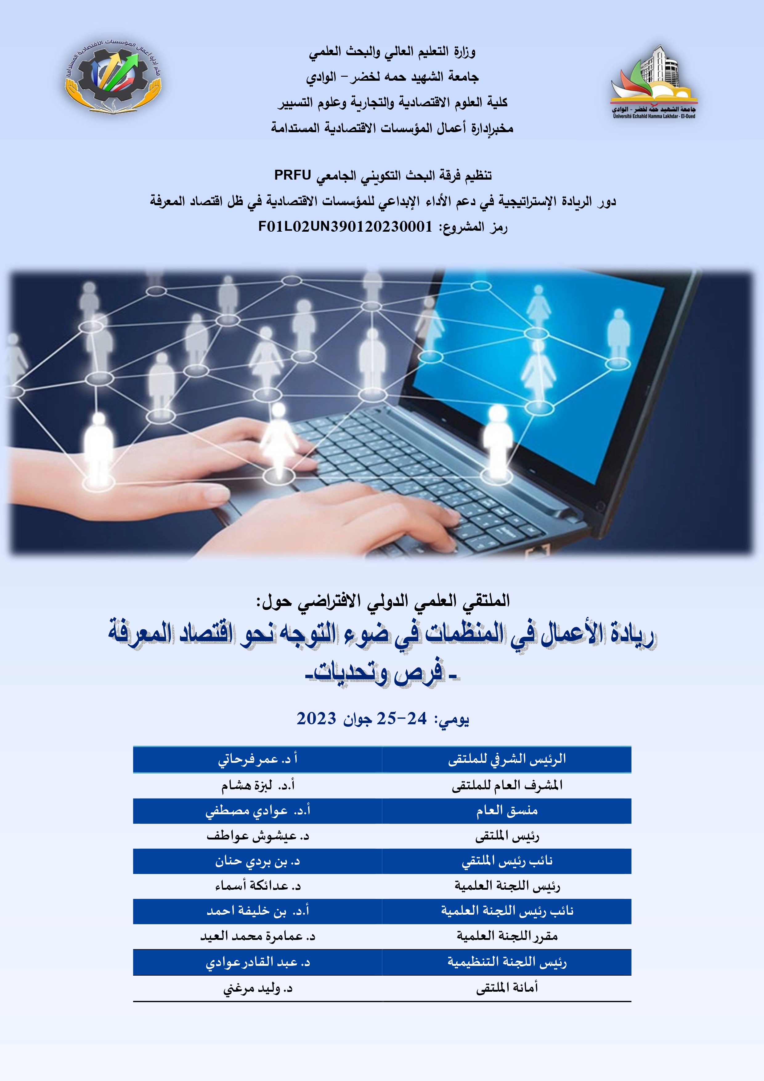 مطوية ملتقى ريادة الاعمال pages to jpg 0001