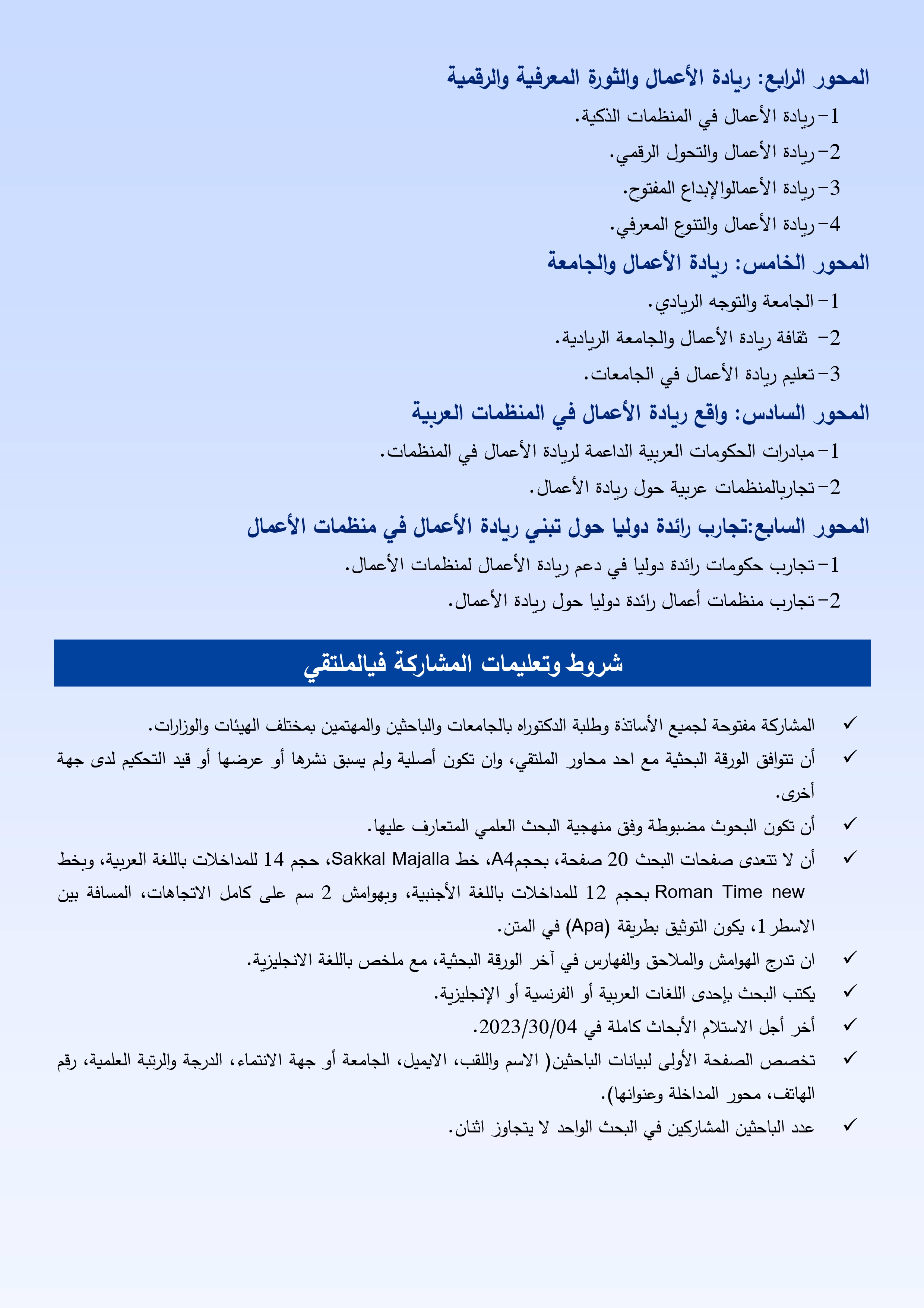 مطوية ملتقى ريادة الاعمال pages to jpg 0004