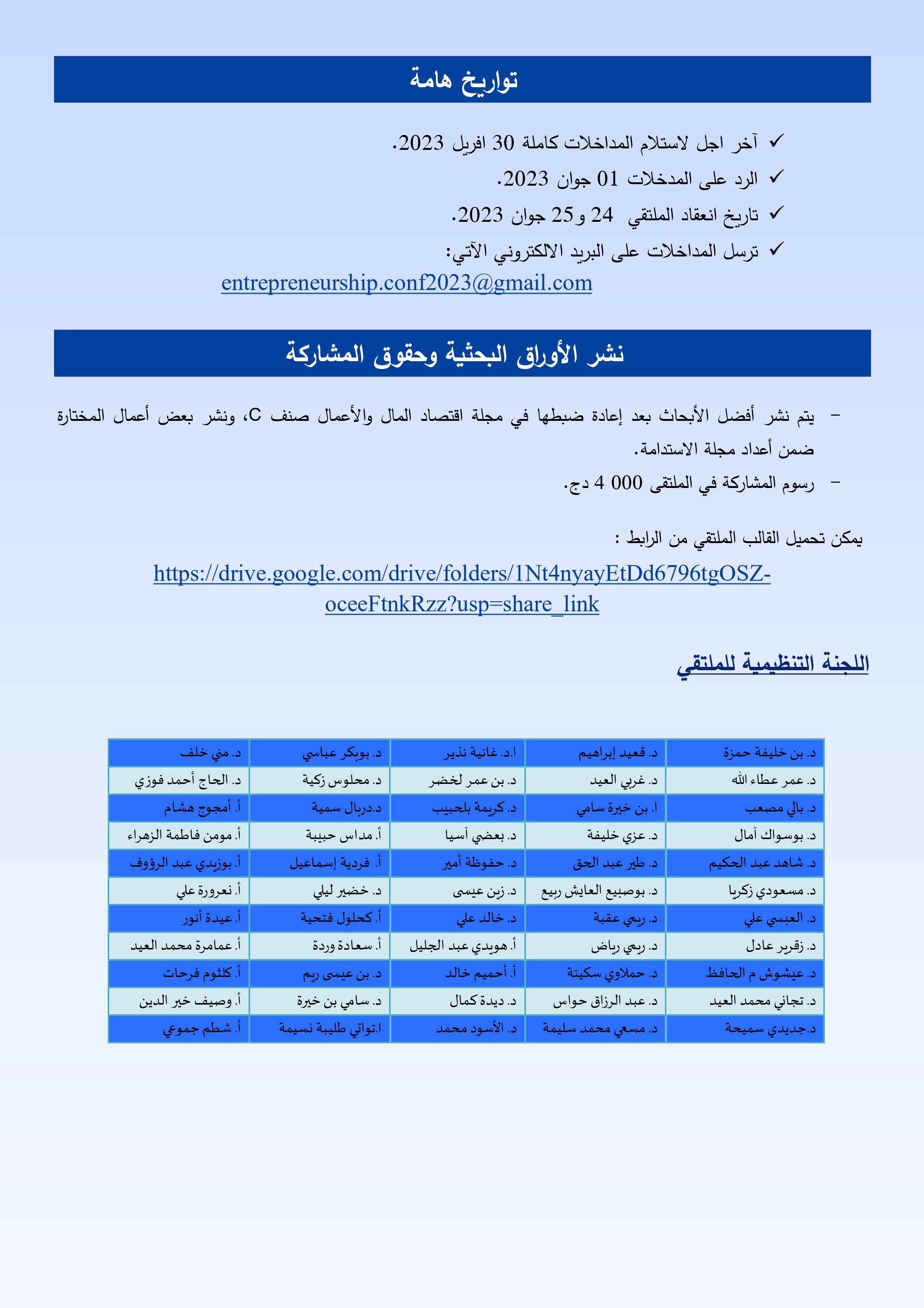 مطوية ملتقى ريادة الاعمال pages to jpg 0005