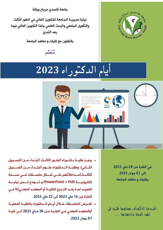 أيام الدكتوراه 2023