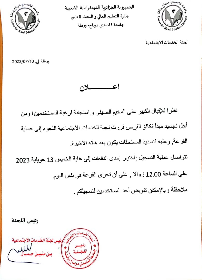 مخيم صيفي2023