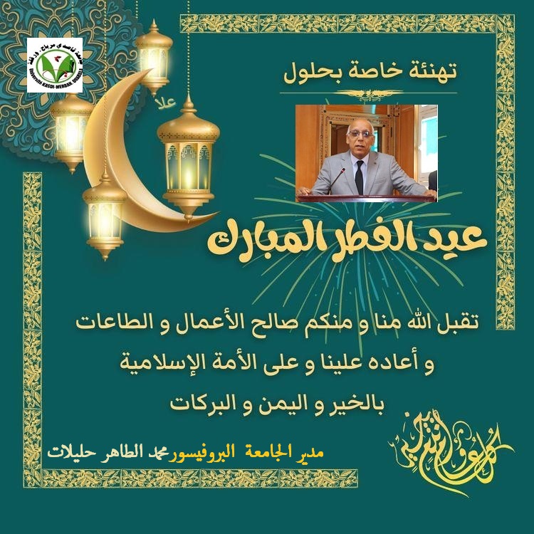 تهنئة عيد الفطر