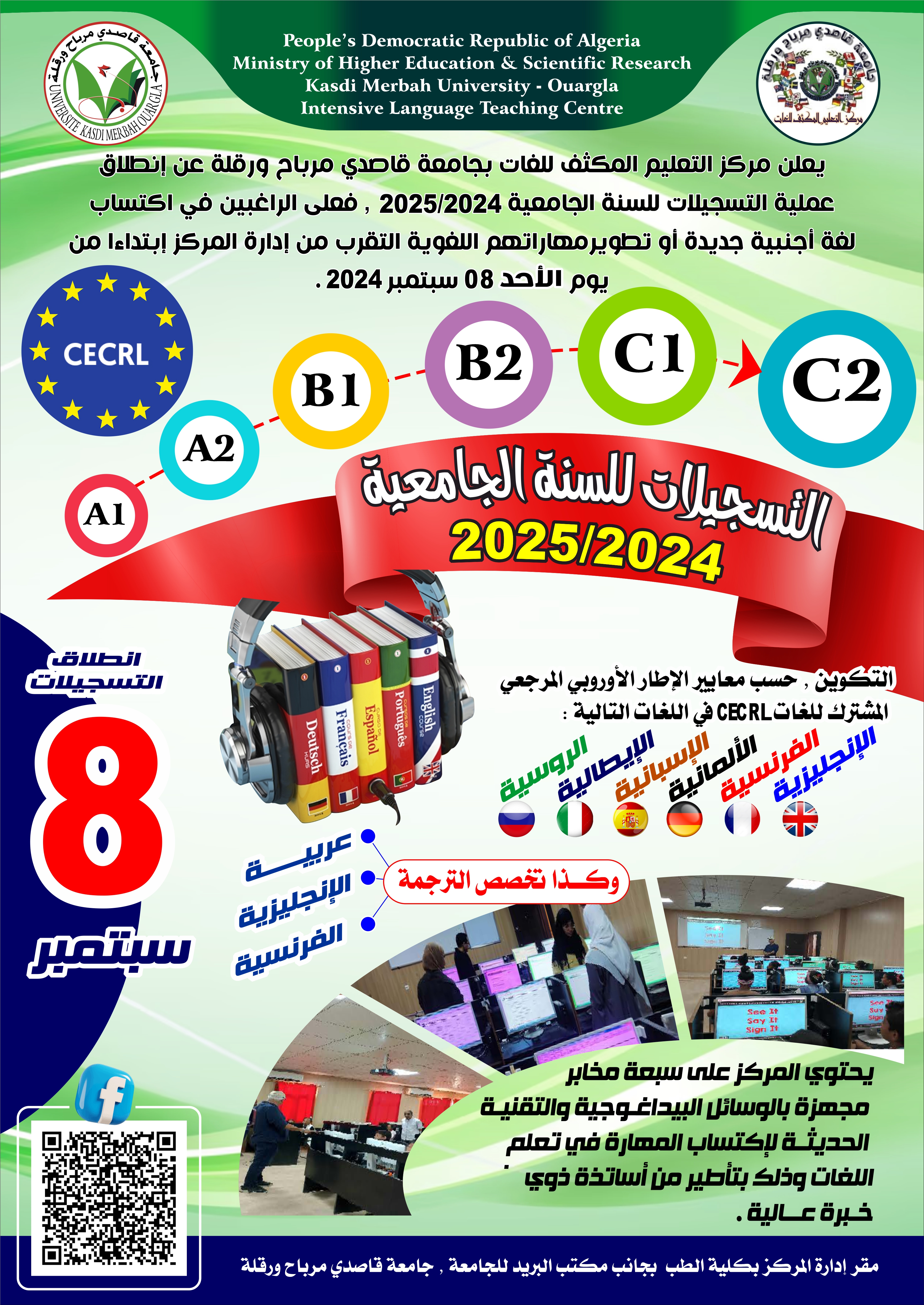 ملصق خاص بالتسجيل بمركز التعليم المكثف للغات بالجامعة