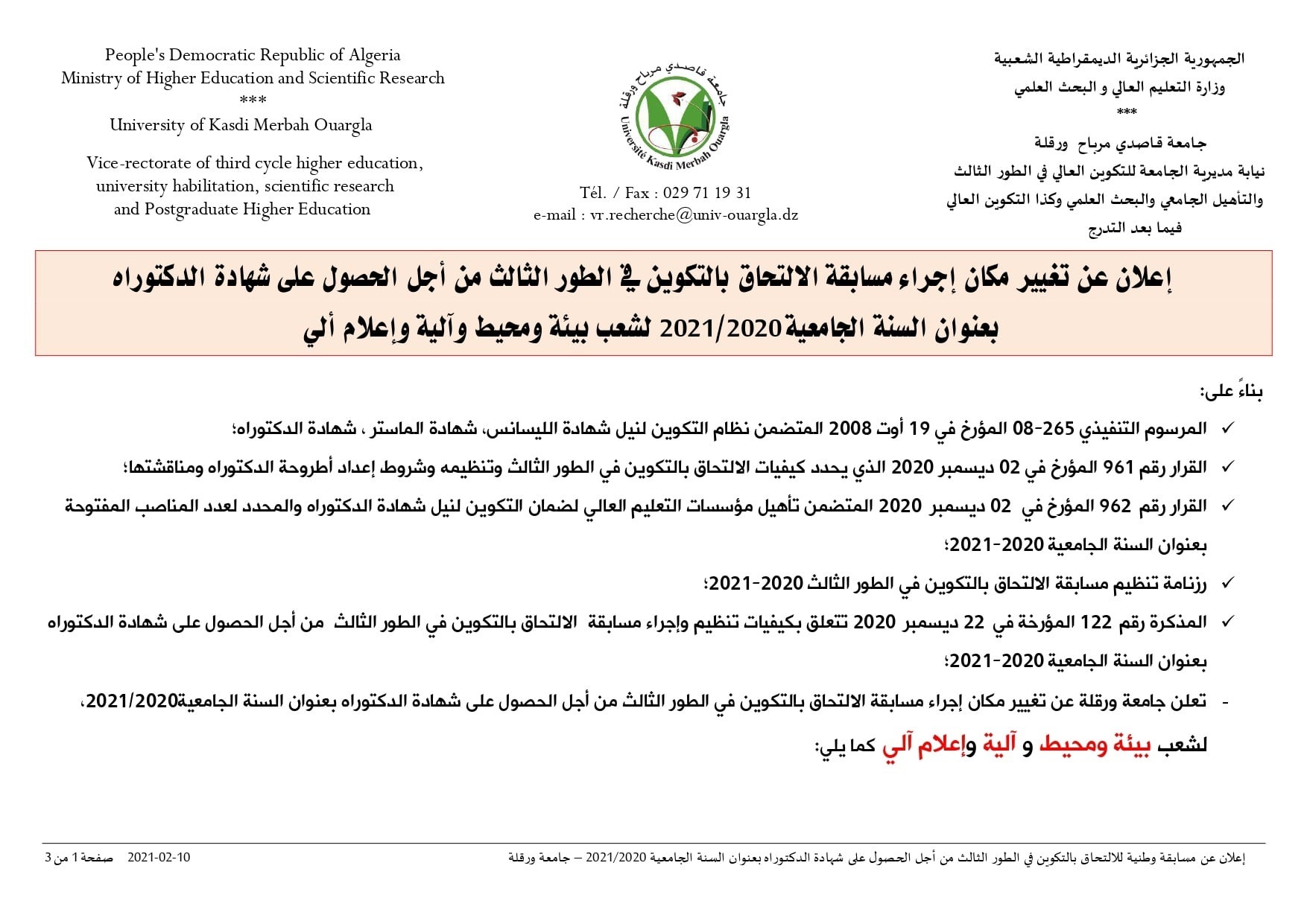 10 إعلان تغيير مكان مسابقة الدكتوراه compressed page 0001 min