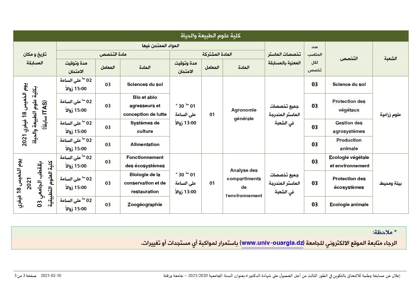 10 إعلان تغيير مكان مسابقة الدكتوراه compressed page 0003 min