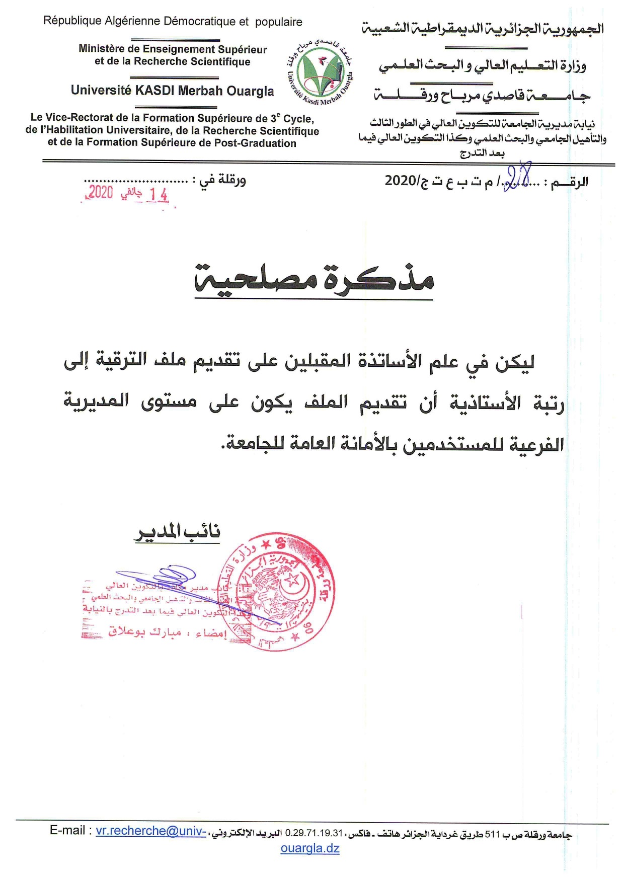 مذكرة مصلحية page 0001