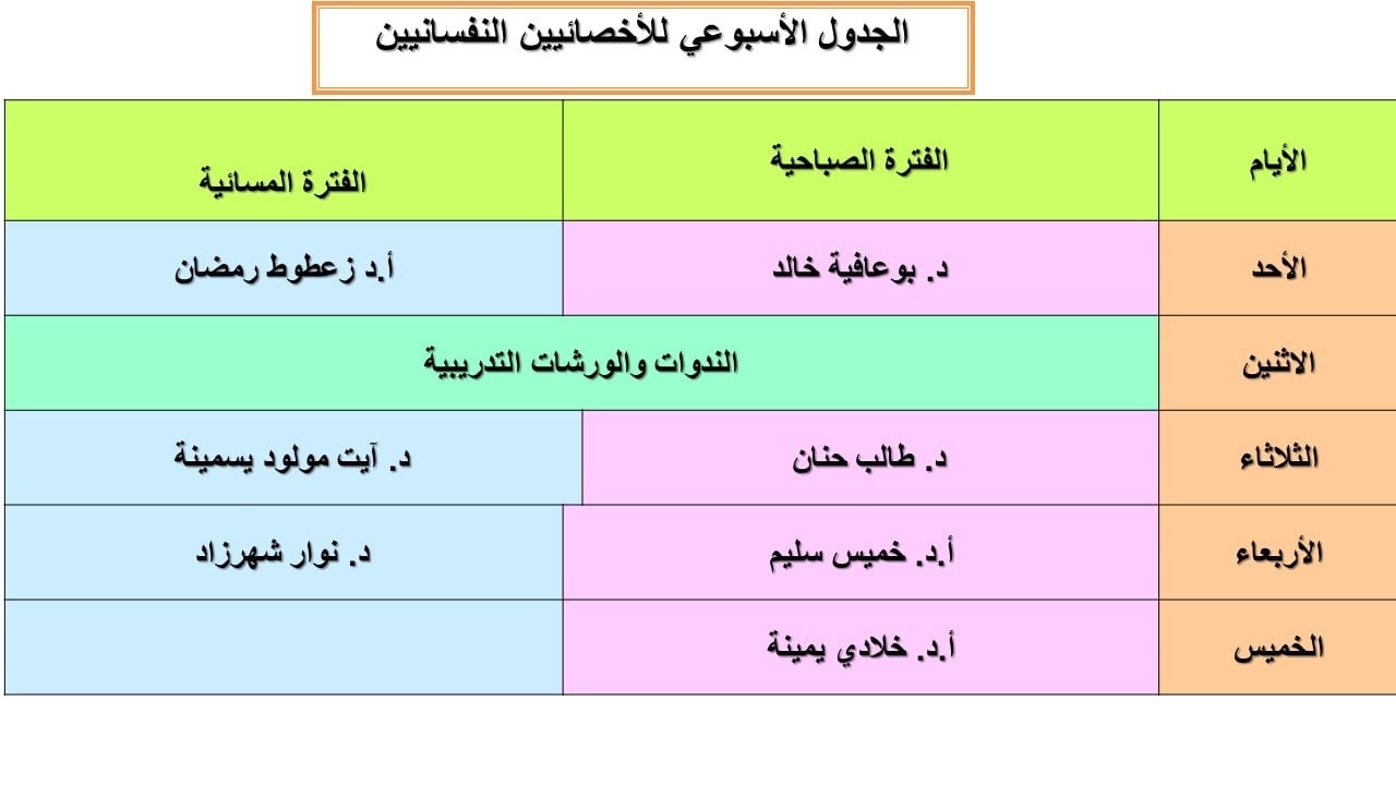الجدول الأسبوعي للأخصائيين النفسانيين min