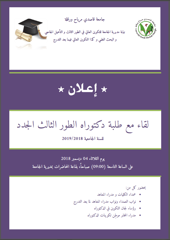 recontre doctorants 2018