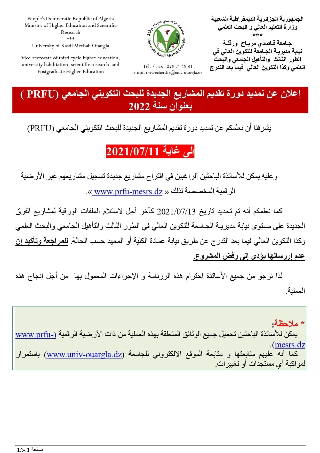 إعلان عن تمديد دورة 2022 page 0001 min