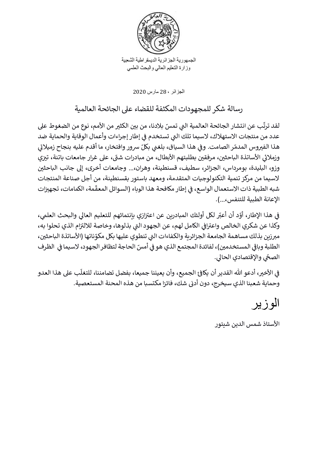 Ar Minister Tribute March 28th 2020 1 page 0001