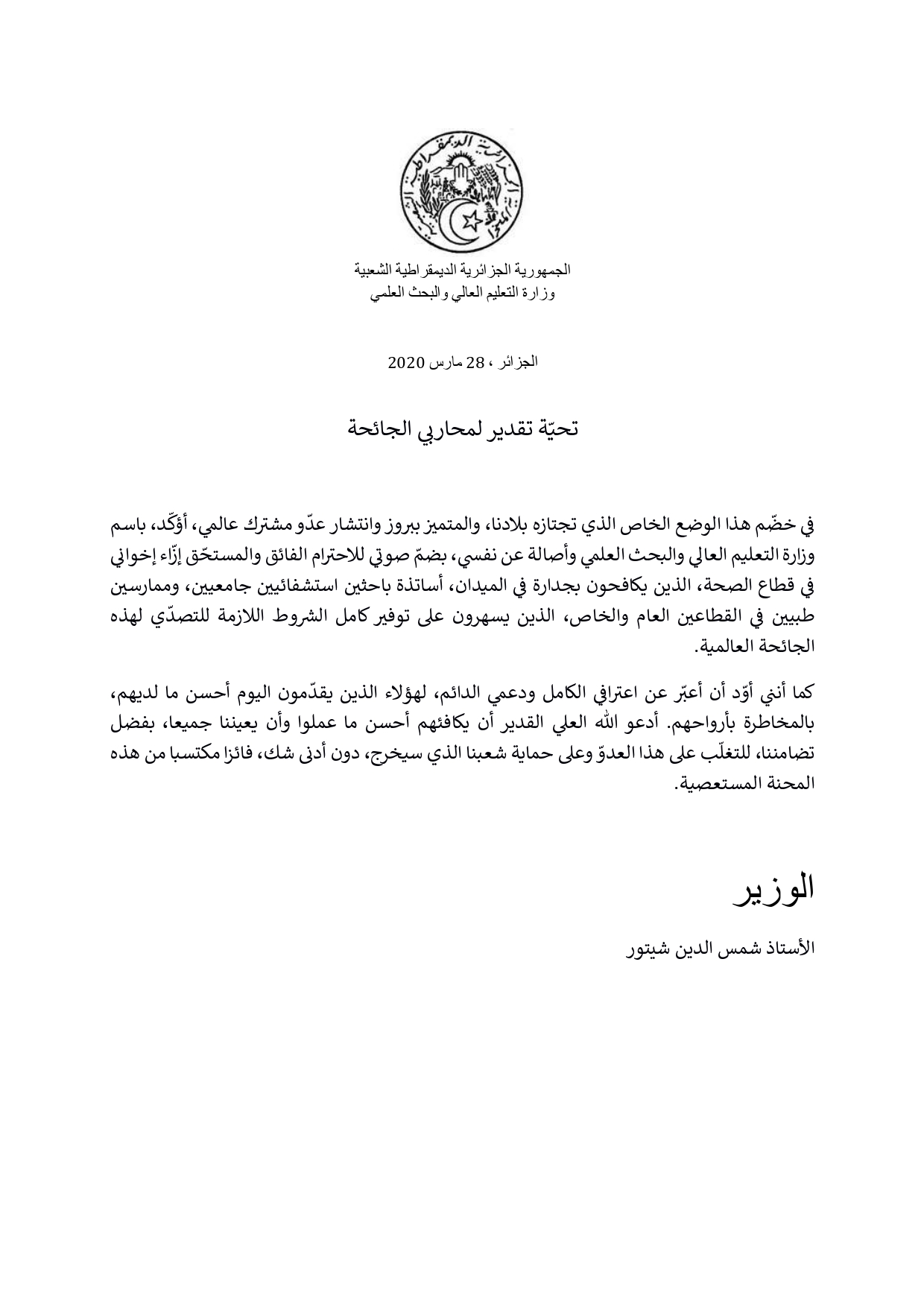 Ar Minister Tribute March 28th 2020 1 page 0002