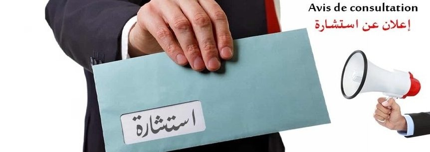 Avis de consultation 1 1 e1709024128908