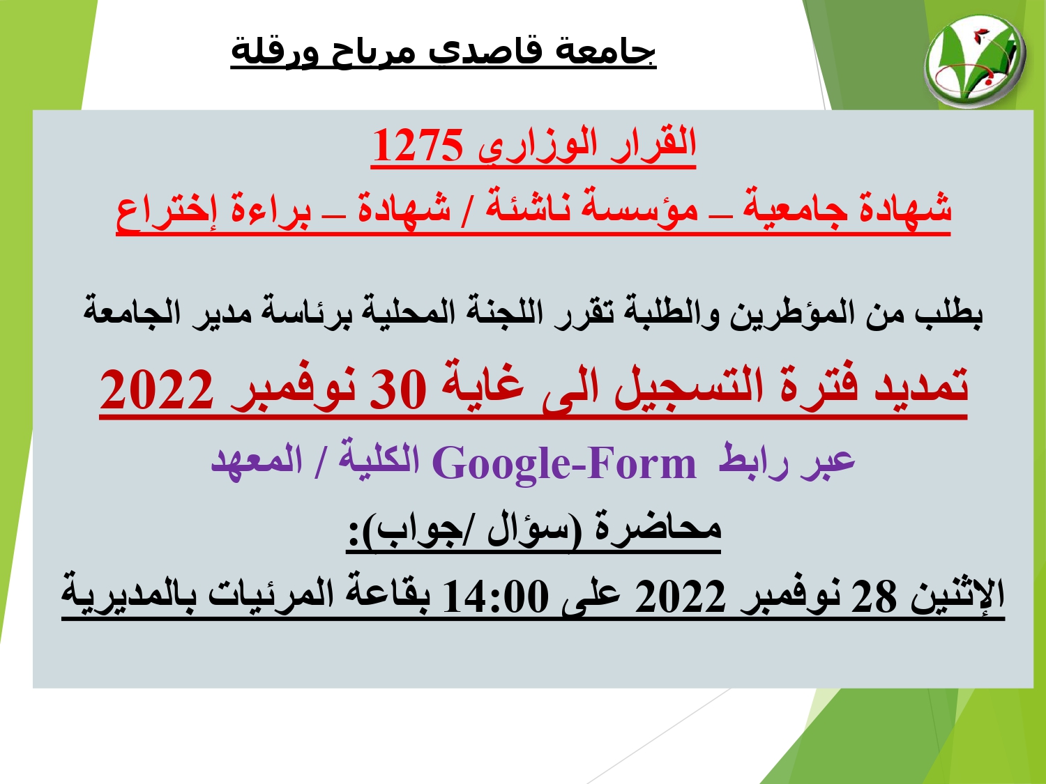 Conference Prolongation Arrete1275 21Nov2022a page 0001