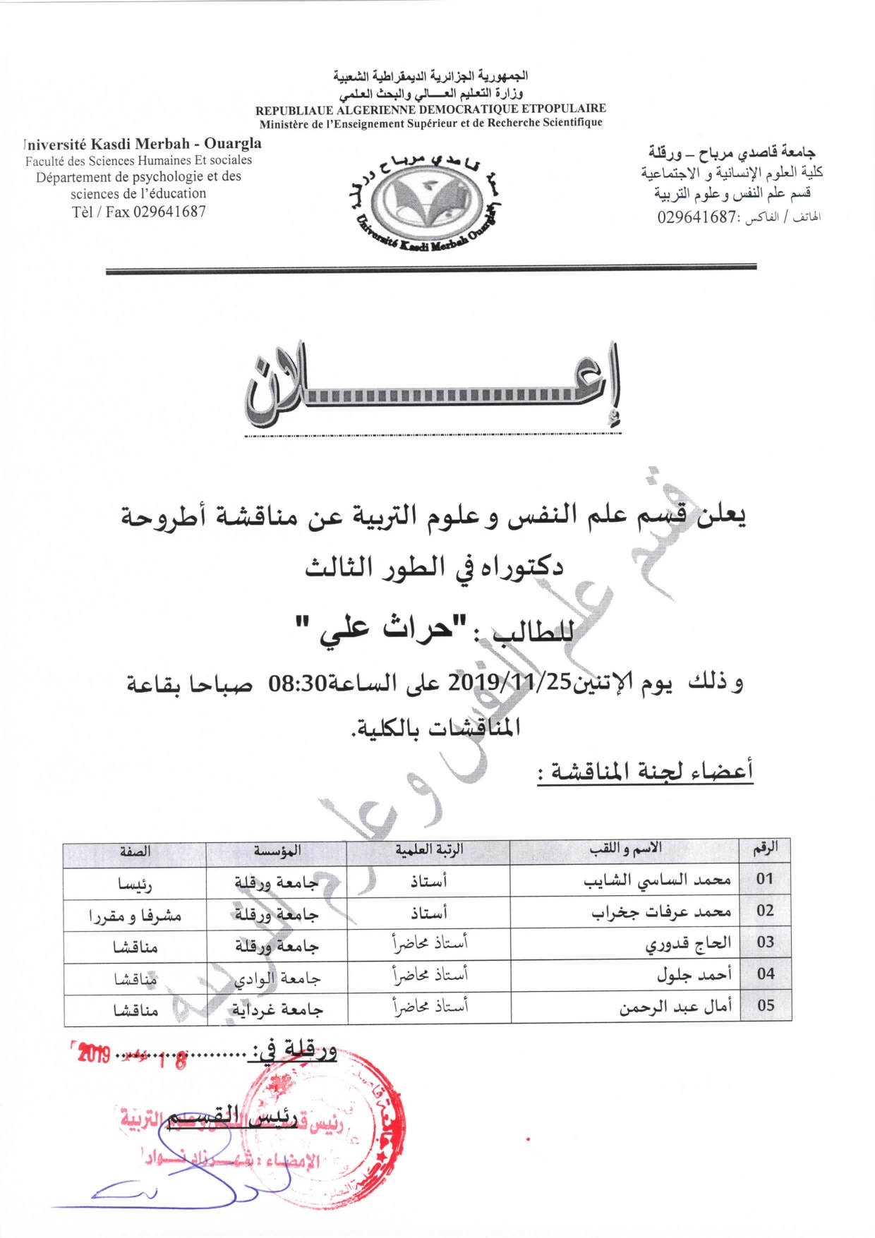 Discussion de la thèse de doctorat Halrath Ali page 0001