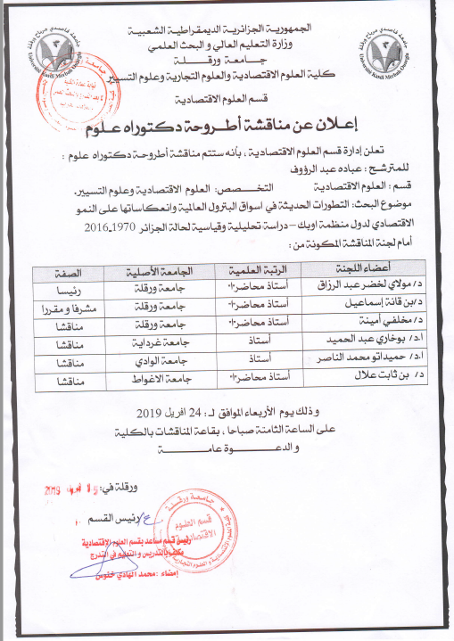 Soutenance de These de Doctorat Abada Abdelraouf