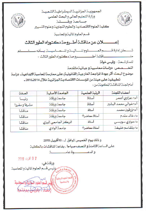 Soutenance de These de Doctorat Wakis Khaoula