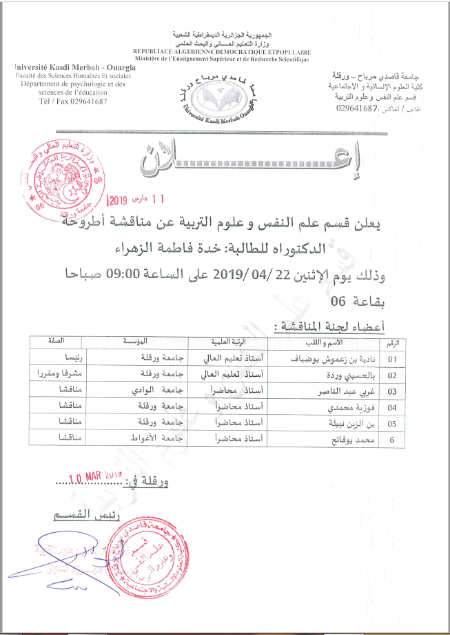 Soutenance de Thèse Kheda Fatima Zahra