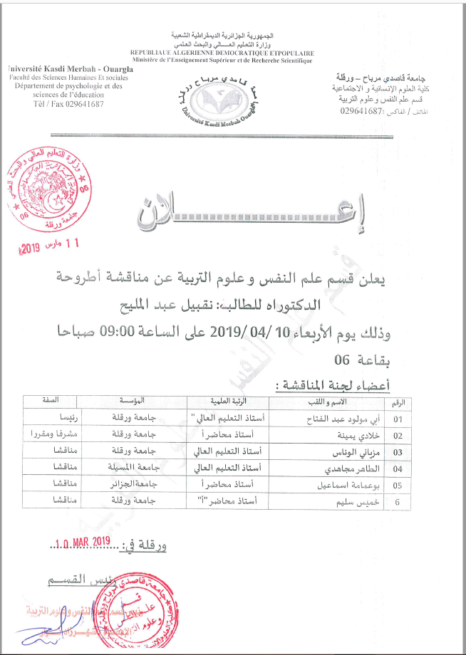 Soutenance de Thèse Nakbil Abdelmelih