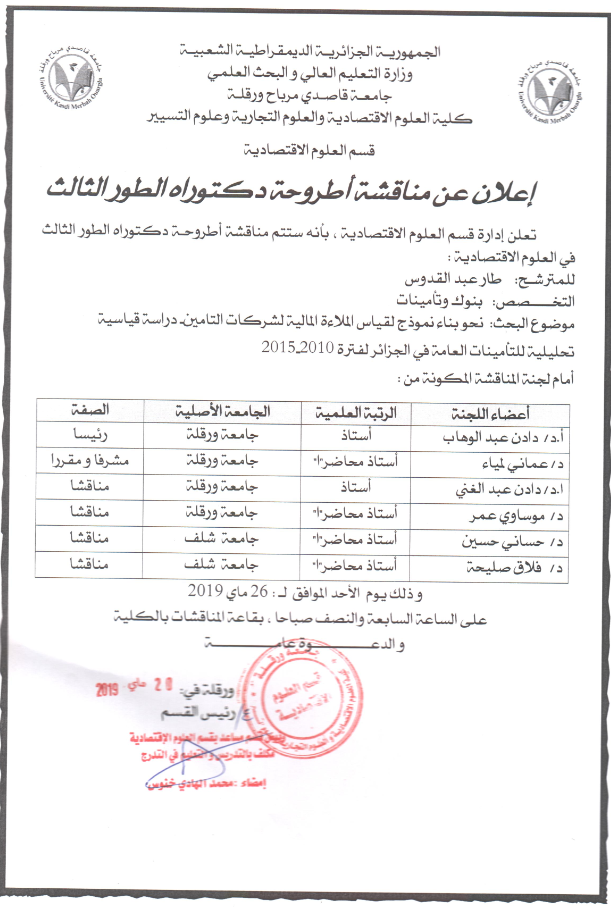 Soutenance de Thèse Tar Abdelkodousse