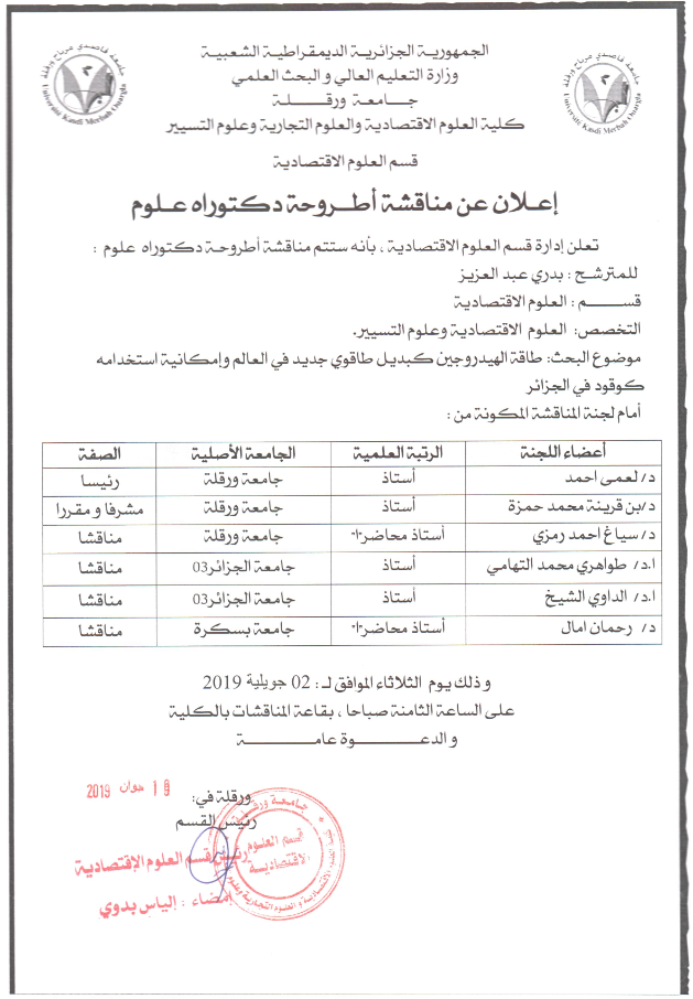 Soutenance de Thèse de Doctorat Badri Abdelazize