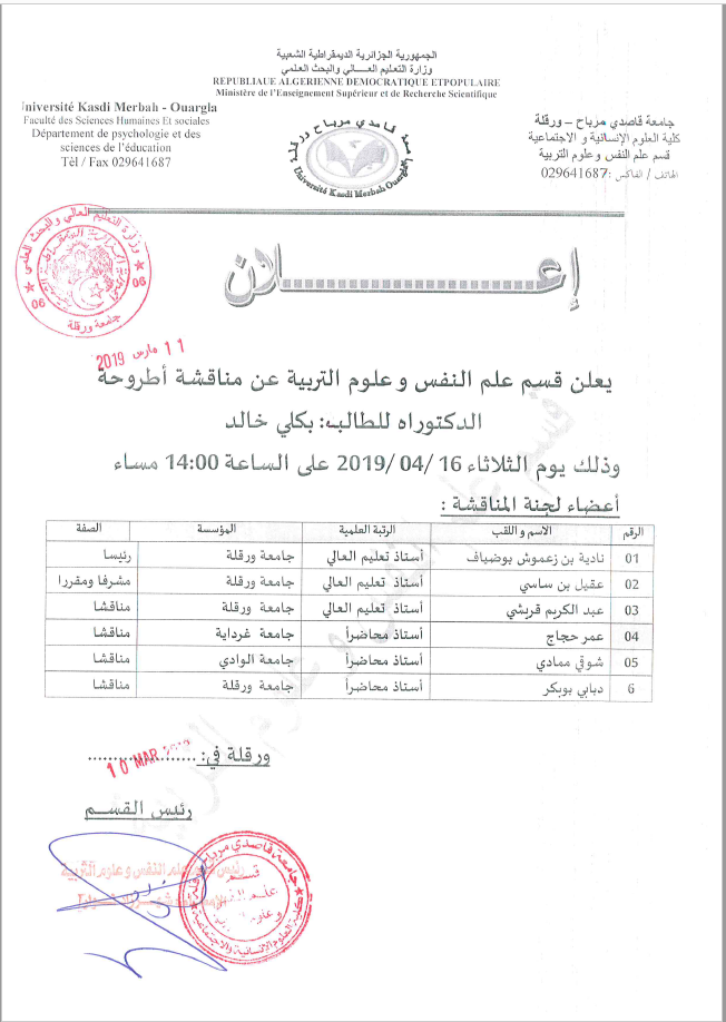 Soutenance de Thèse de Doctorat Bakli Khaled