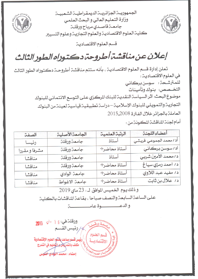 Soutenance de Thèse de Doctorat Barkani Saoussane