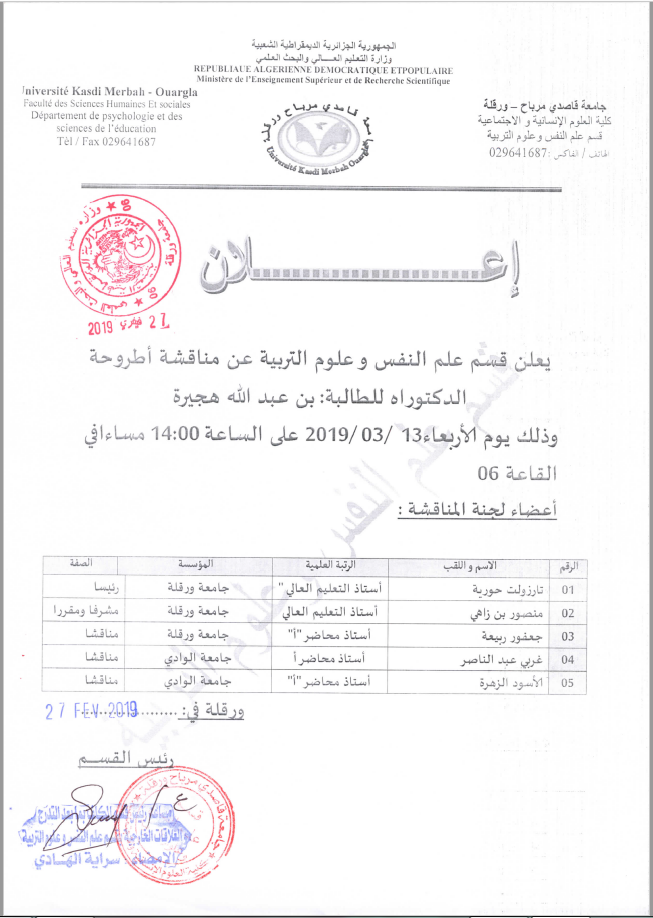 Soutenance de Thèse de Doctorat Ben Abdellah Hadjira 1