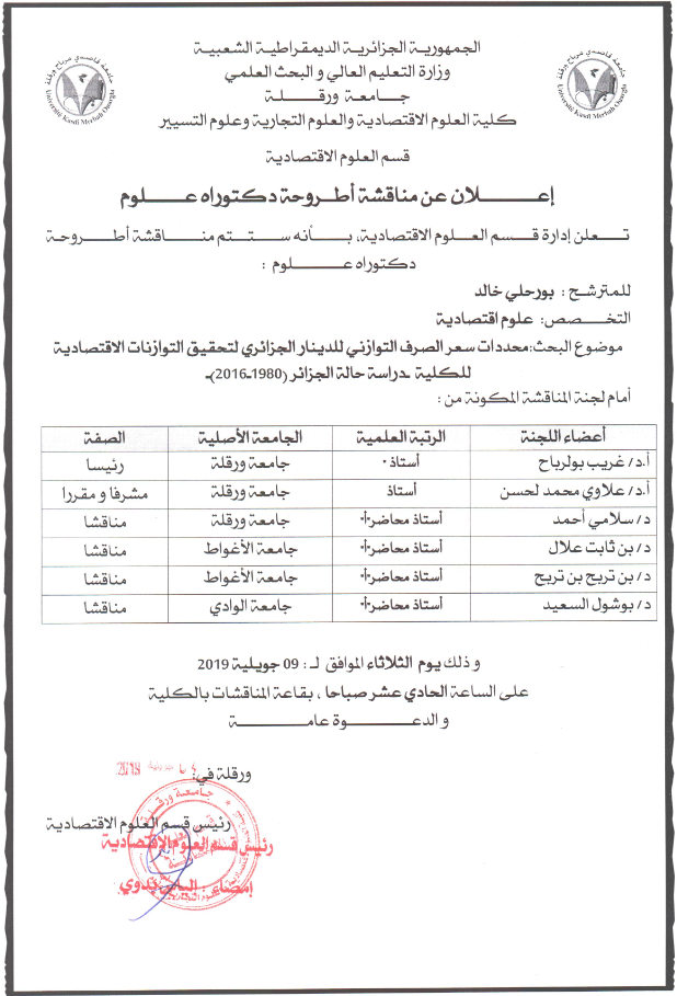Soutenance de Thèse de Doctorat Bourehli Khaled