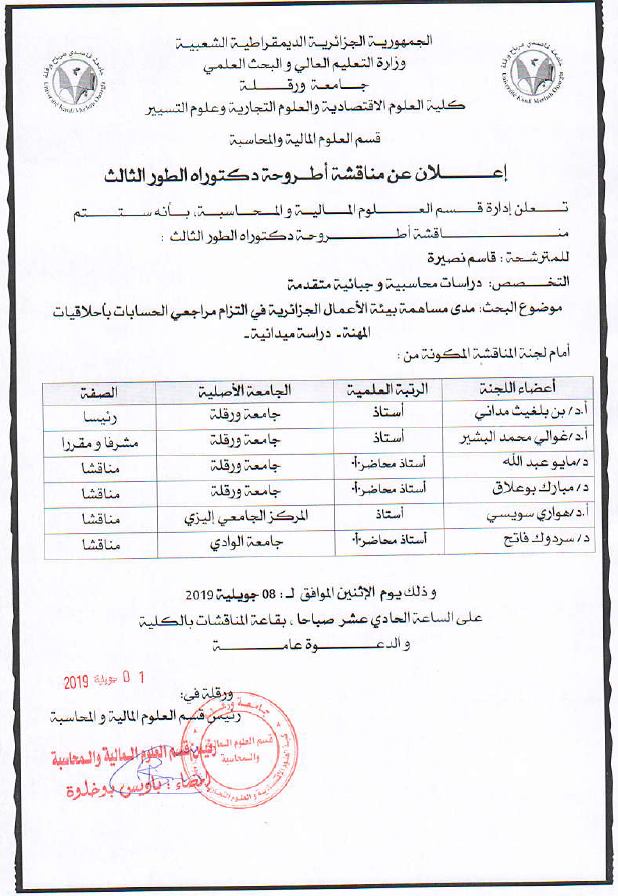 Soutenance de Thèse de Doctorat Kassem Nassira