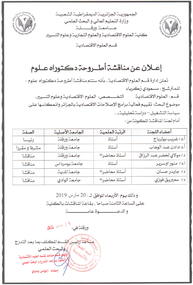 Soutenance de Thèse de Doctorat Messaoudi Zakaria