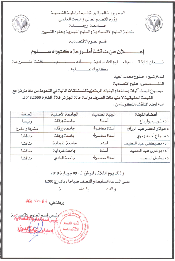 Soutenance de Thèse de Doctorat Salouh mohameg laid