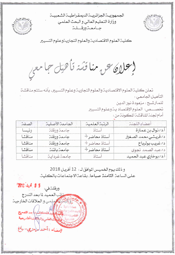 mazhouda nour eddine