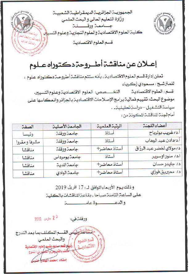 soutenance de these doctorat Messaoudi Zakaria