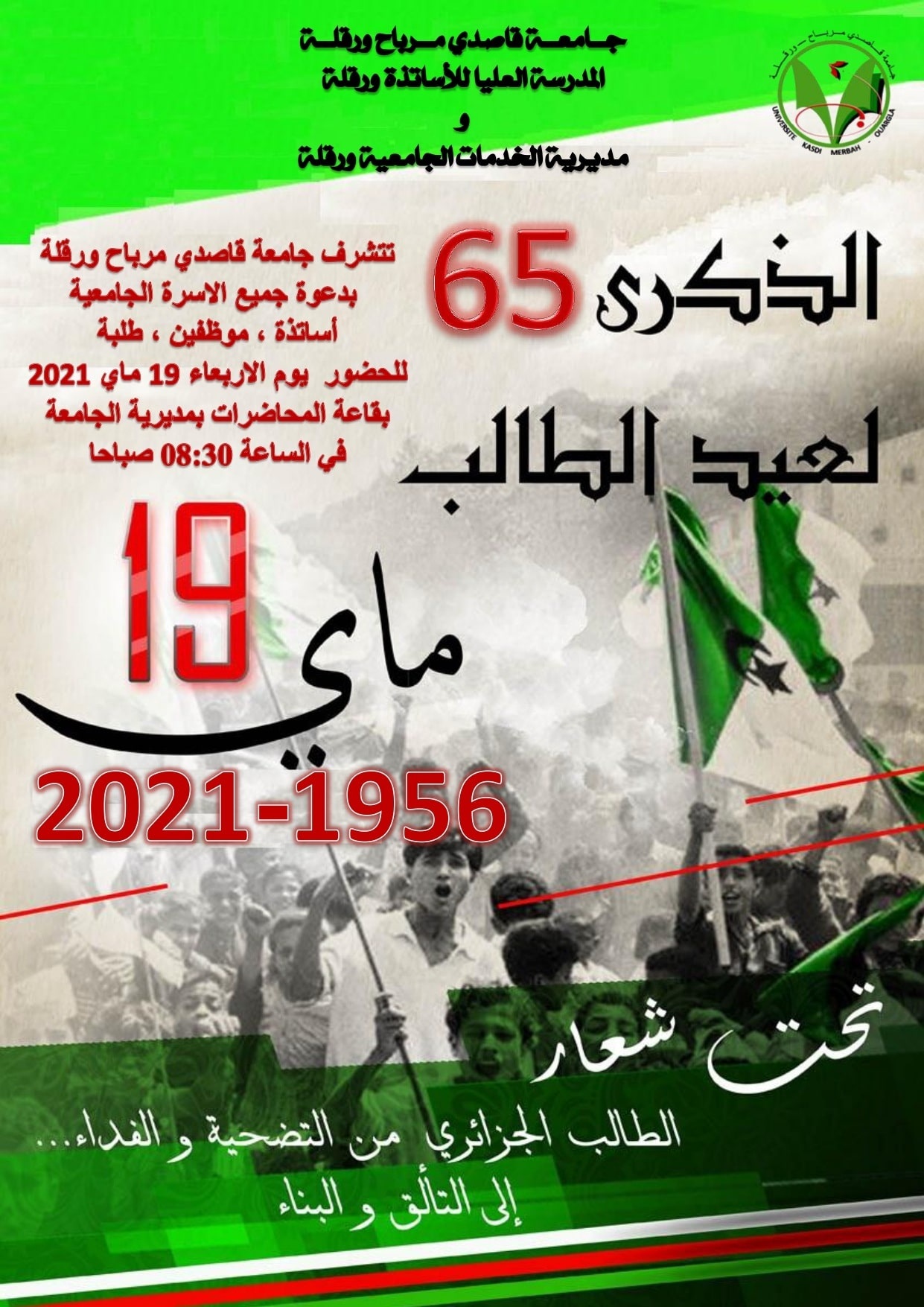 لافتة خاصة بالحتفال بعيد الطالب 2021 page 0001 min