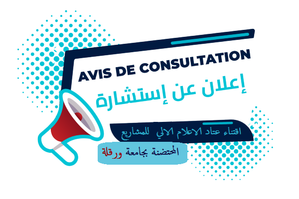 avis de consultation07182022