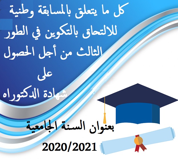 doctorat2021