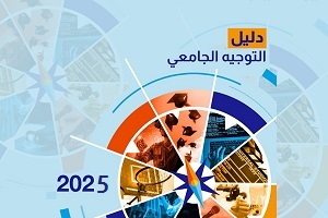 guide orientation 2025