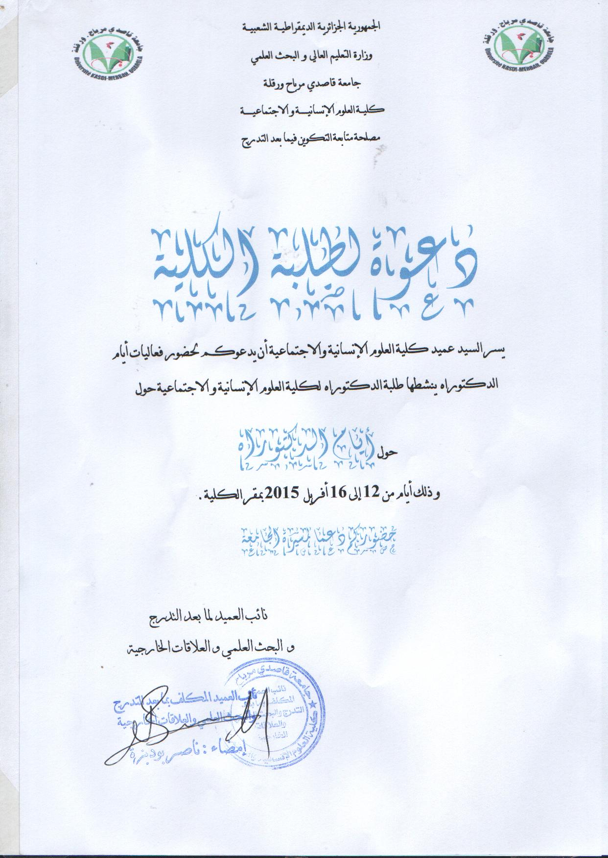 دعوة الطلبة