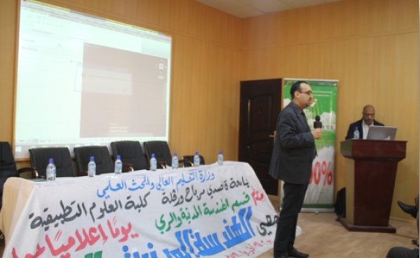 يوم دراسي حول الهندسة المدنية والري