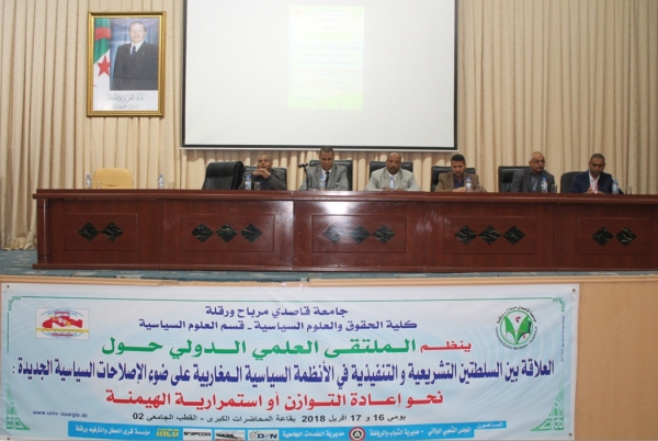 الملتقى الدولي حول العلاقة بين السلطتين التشريعية والتنفيذية في الأنظمة السياسية المغاربية على ضوء الإصلاحات السياسية الجديدة: نحو إعادة التوازن أو استمرارية الهيمنة