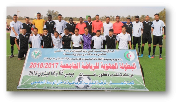 إفتتاح البطولة الجهوية للرياضة الجامعية في كرة القدم